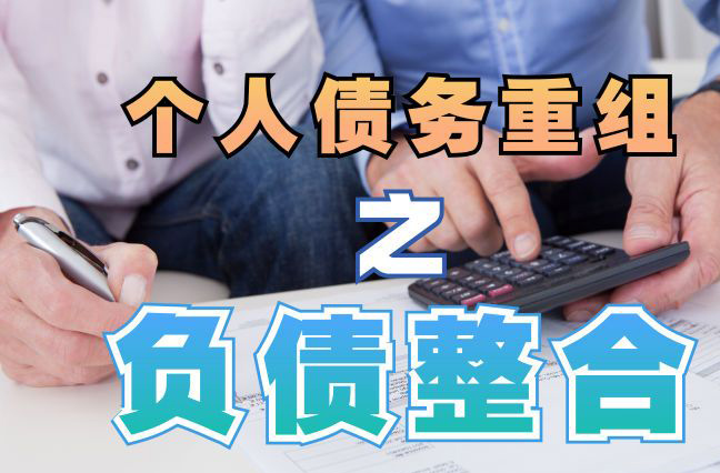 围场个人信用债务优化申请指南：申请条件全解析