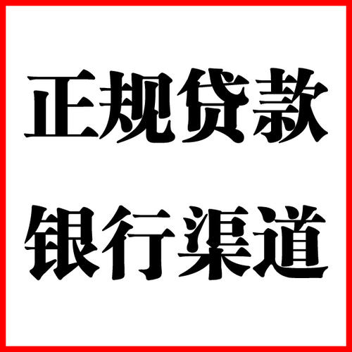 围场负债过高可以申请围场房屋抵押贷款吗?如何申请?